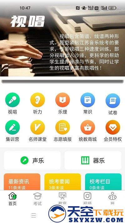 江音统教官方版 v2.4.2 安卓版 2