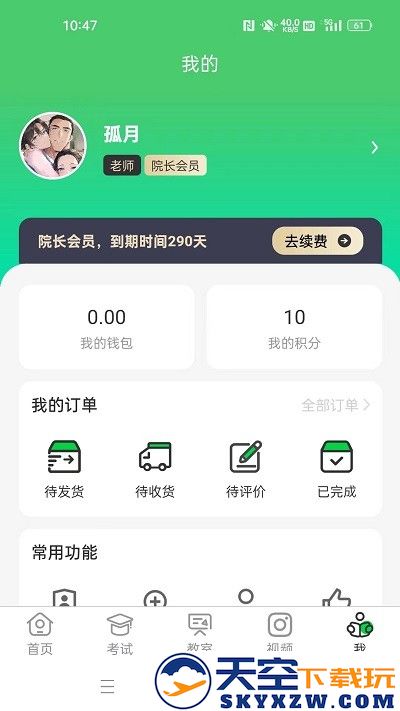 江音统教官方版 v2.4.2 安卓版 3