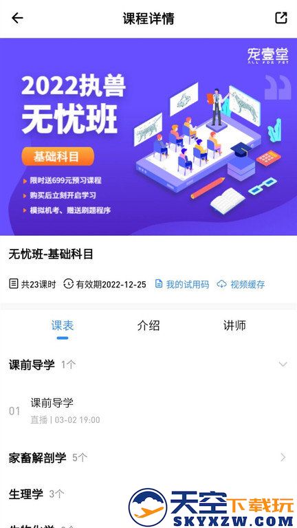 宠壹堂官方版 v1.0.4.6 安卓版 1
