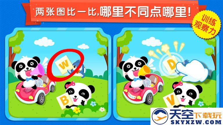 宝宝来找茬九游版 v9.87.00.00 安卓官方版 0