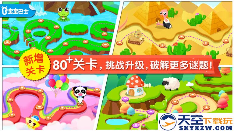 宝宝来找茬九游版 v9.87.00.00 安卓官方版 1