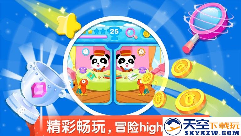 宝宝来找茬九游版 v9.87.00.00 安卓官方版 3