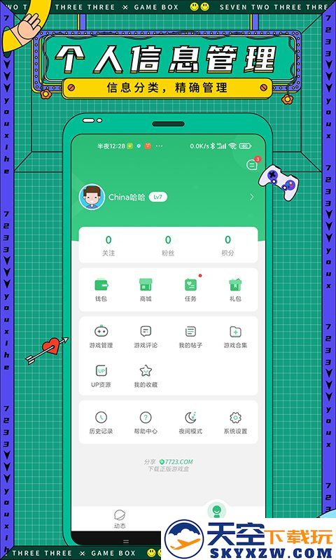 77233游戏盒破解版 v5.6.2 安卓版 1