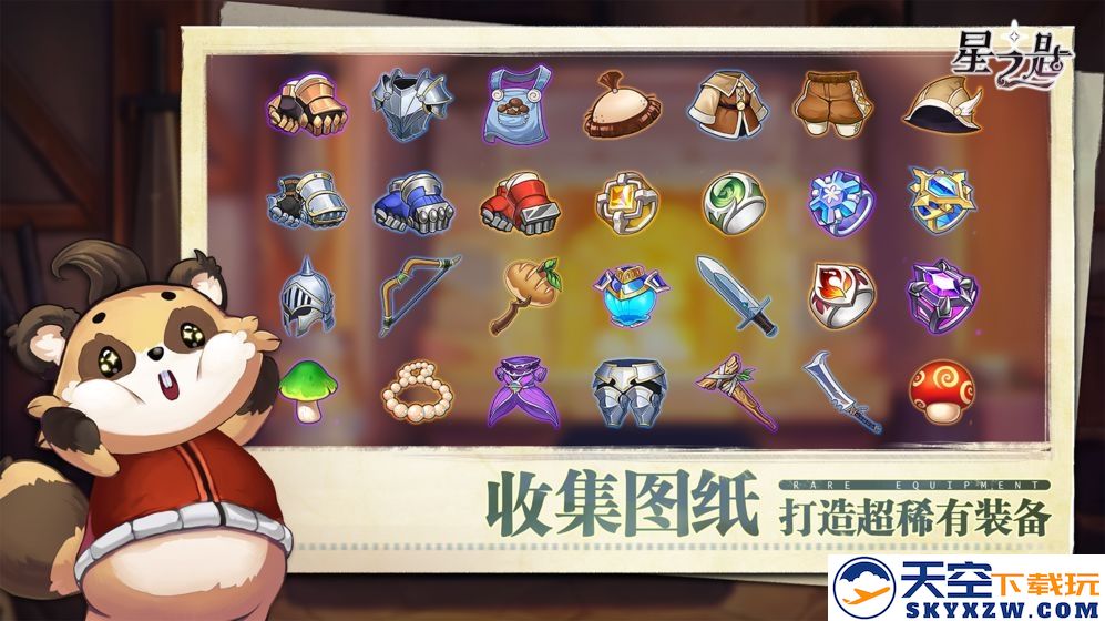 星之匙游戏 v1.0 安卓官方版 3