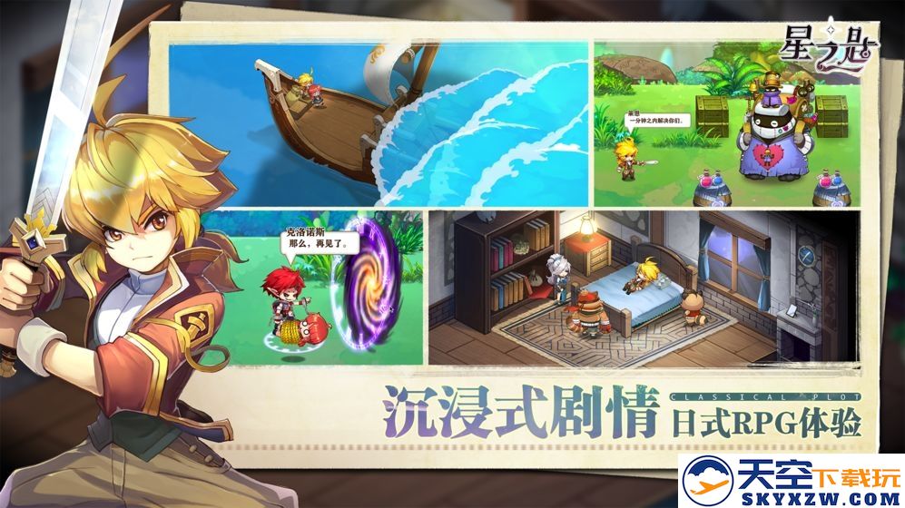 星之匙游戏 v1.0 安卓官方版 0