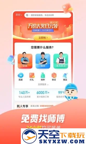 万师傅维修平台app v1.31.1 安卓用户版 0