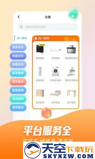 万师傅维修平台app v1.31.1 安卓用户版 2
