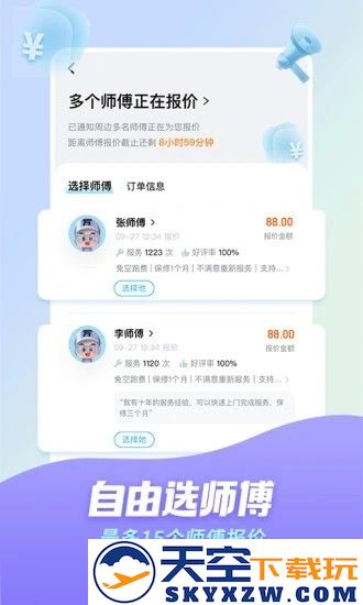 万师傅维修平台app v1.31.1 安卓用户版 4