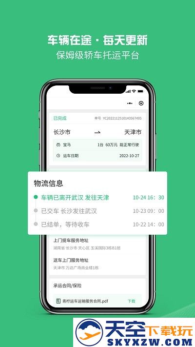 青柠运车官方版 v1.5.5 安卓版 1