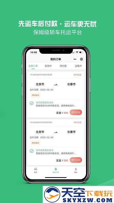 青柠运车官方版 v1.5.5 安卓版 2