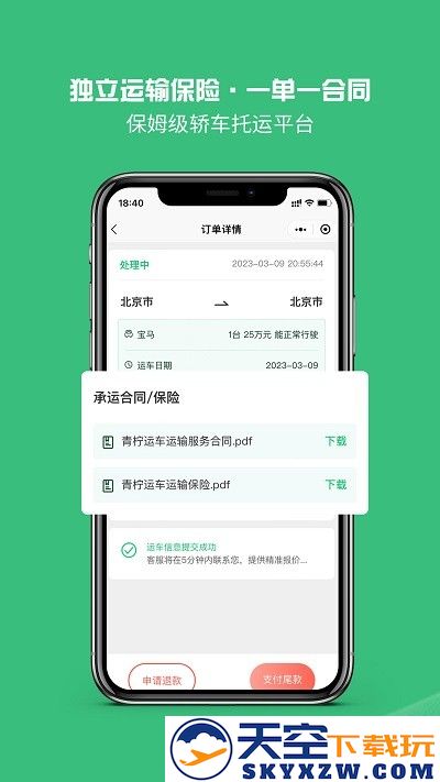 青柠运车官方版 v1.5.5 安卓版 3