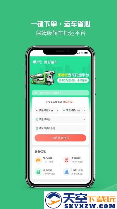 青柠运车官方版 v1.5.5 安卓版 0