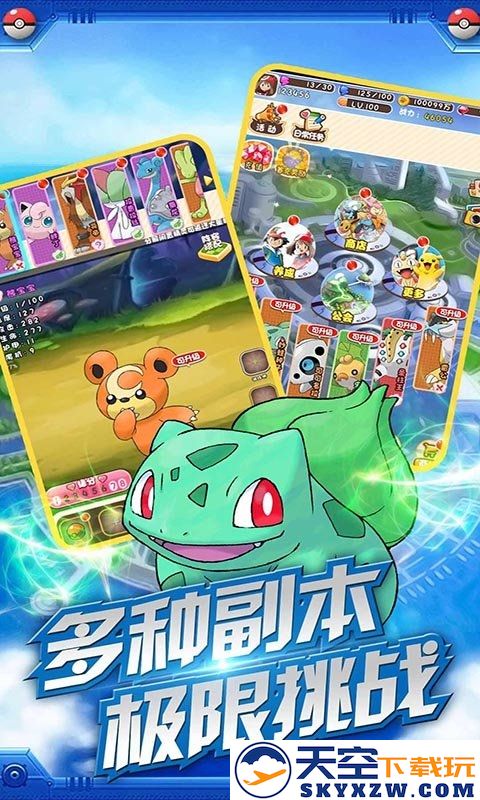 冲鸭皮卡丘最新版 v1.0.1 安卓手机版 4
