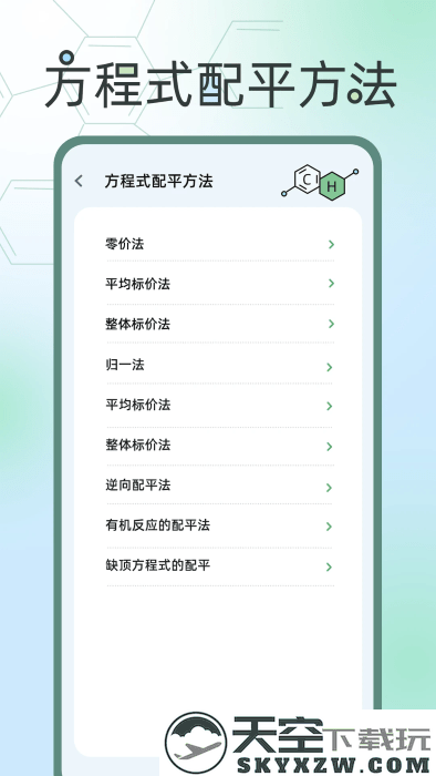 化学方程式大全软件 v1.0.5 安卓版 0