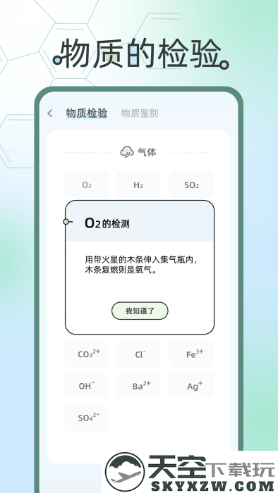 化学方程式大全软件 v1.0.5 安卓版 1