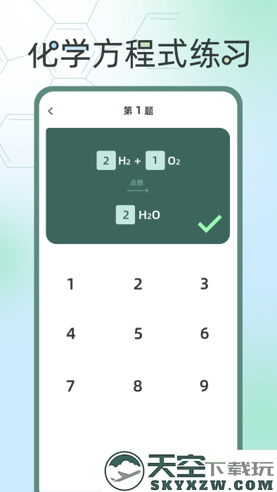 化学方程式大全软件 v1.0.5 安卓版 4