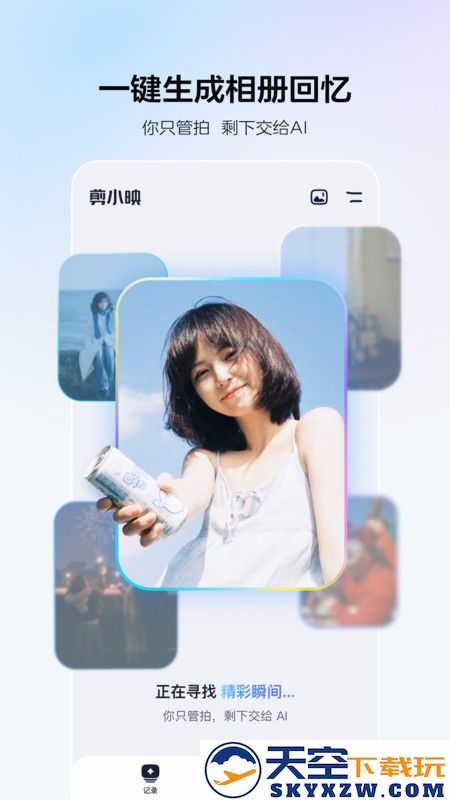 剪小映软件 v1.0.1 安卓版 1