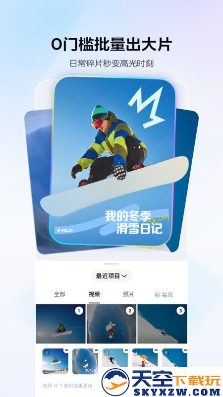 剪小映软件 v1.0.1 安卓版 3