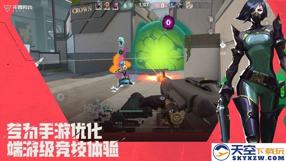无畏契约源能行动官方正版 v0.2.10 安卓版 0