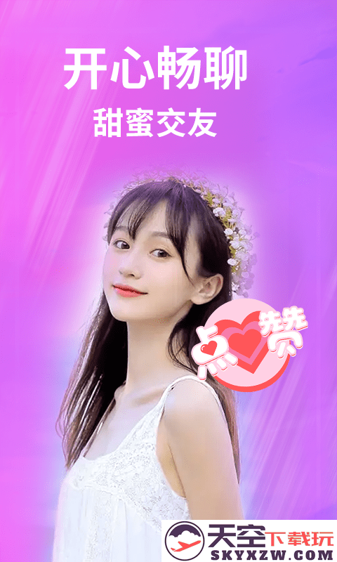 一聊约app v1.1.9 安卓版 3
