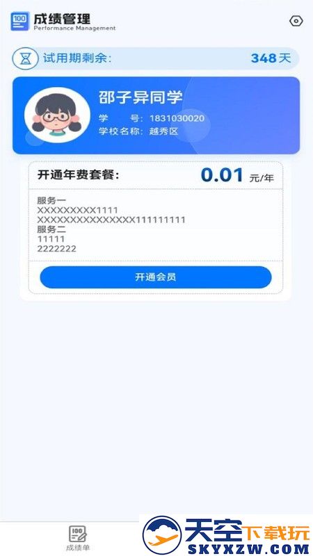 百分成绩管理系统手机版 v1.0.9 安卓版 2