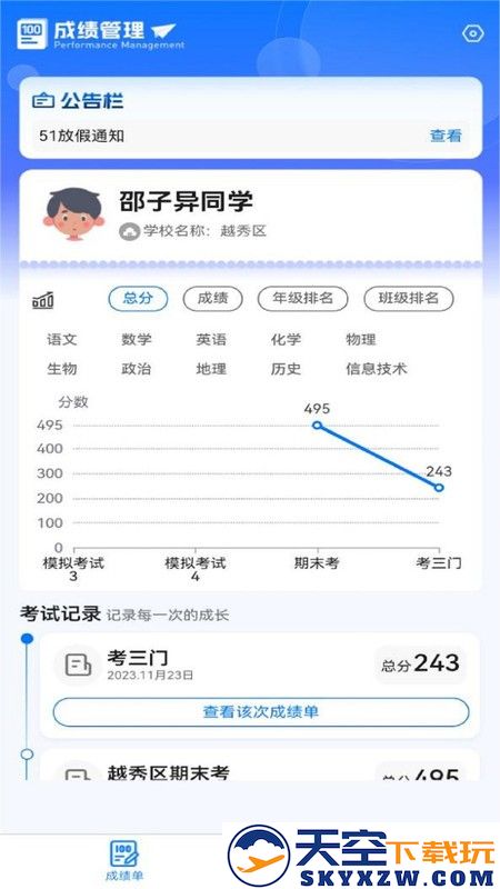 百分成绩管理系统手机版 v1.0.9 安卓版 1