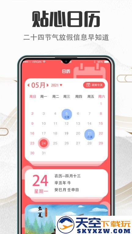 传统吉祥万年历app(改名大吉黄历) v5.59.5189 安卓版 0