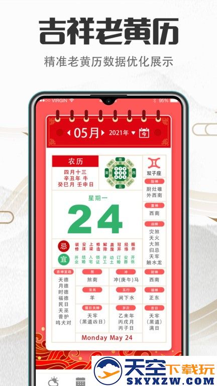 传统吉祥万年历app(改名大吉黄历) v5.59.5189 安卓版 3