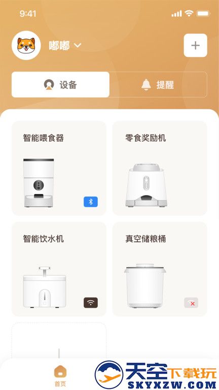 云宠智能app v2.3.0 安卓版 2