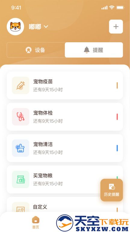 云宠智能app v2.3.0 安卓版 1