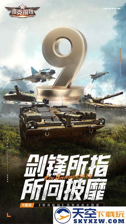 坦克前线手游 v11.5.1.0 安卓最新版 0