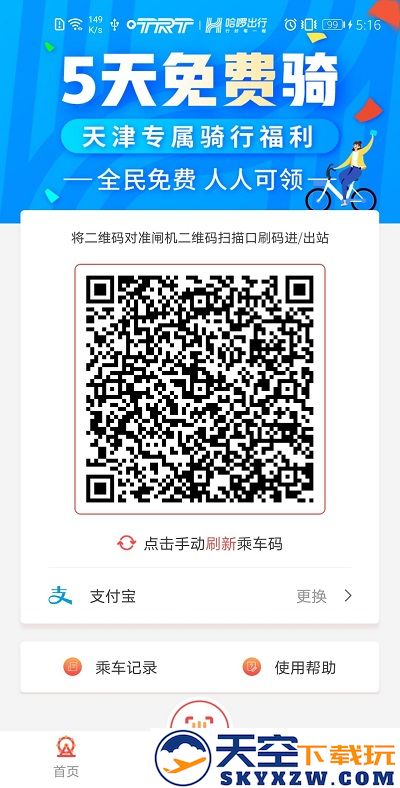 天津地铁app v3.0.14 安卓版 1