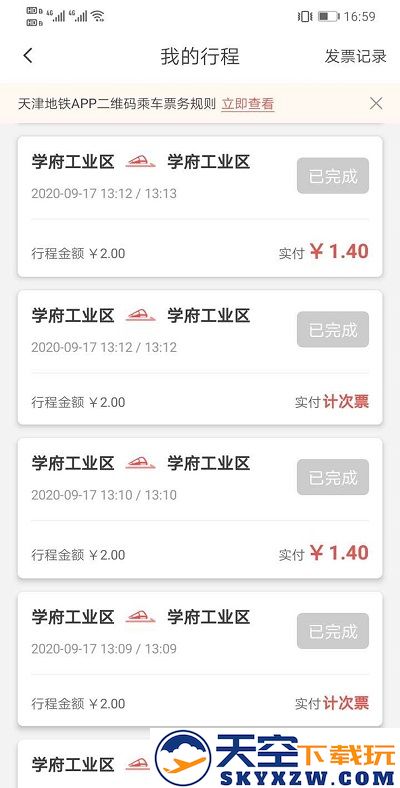 天津地铁app v3.0.14 安卓版 2