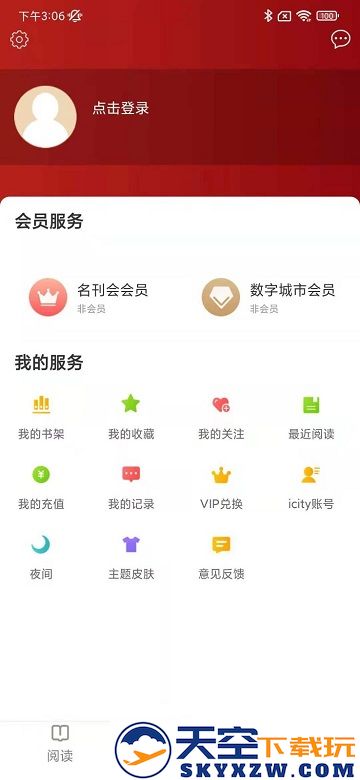 数字贵阳app v2.7.7 安卓版 3