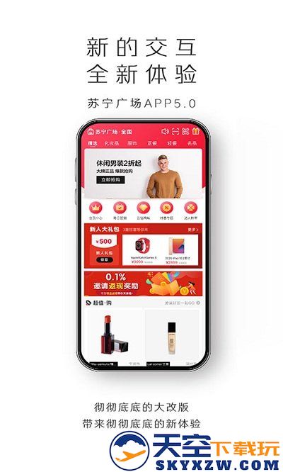 苏宁广场手机版 v5.2.6 安卓官方版 0