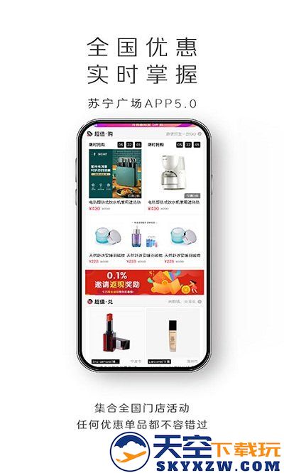 苏宁广场手机版 v5.2.6 安卓官方版 1