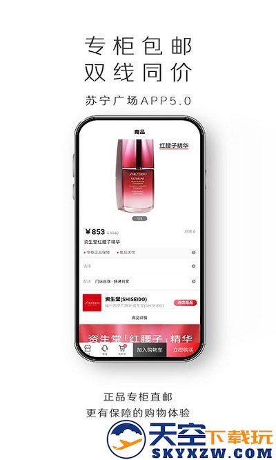 苏宁广场手机版 v5.2.6 安卓官方版 2