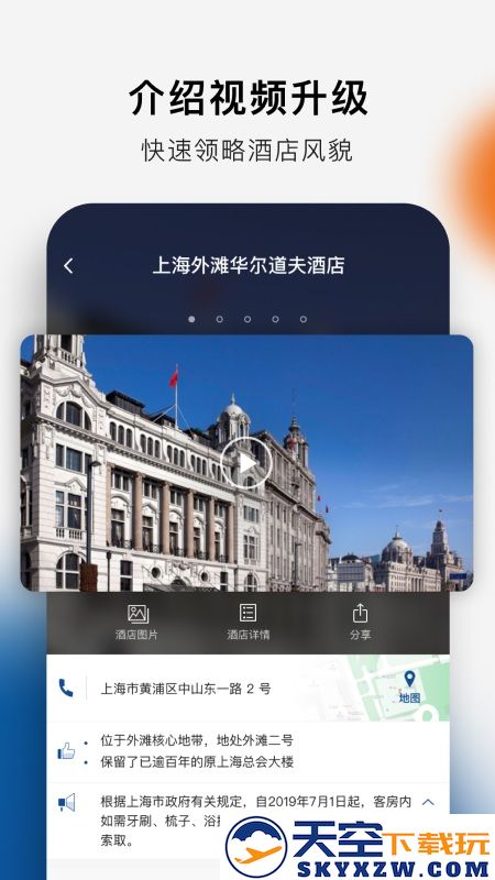 希尔顿荣誉客会app v2.14.1 安卓版 1