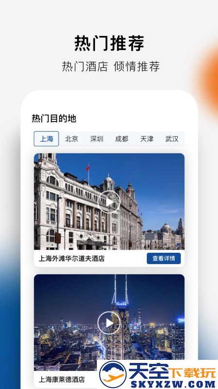 希尔顿荣誉客会app v2.14.1 安卓版 3