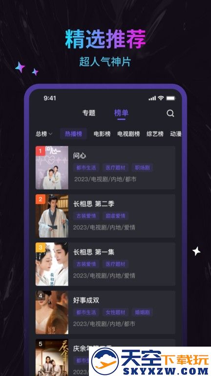 周六影视大全免费观看app v1.0.6 安卓手机版 3