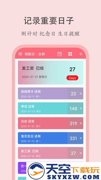 喵喵倒数日app v2.2.7 安卓版 3