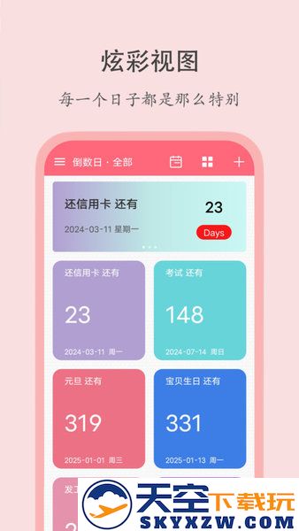 喵喵倒数日app v2.2.7 安卓版 2