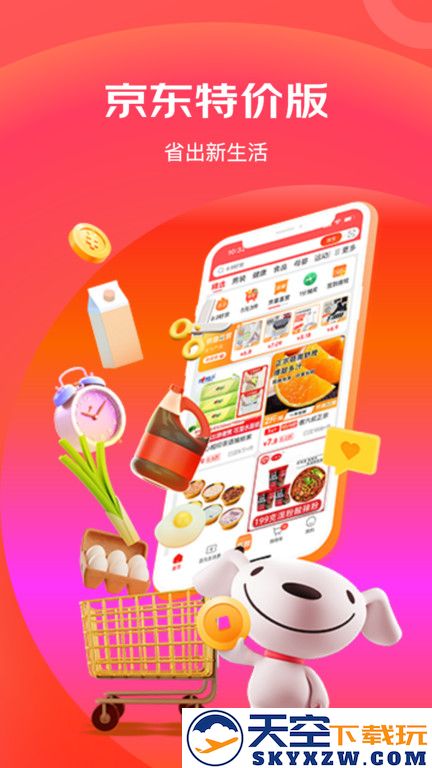 京东极速版app(改名京东特价版) v6.30.6 安卓官方版 0