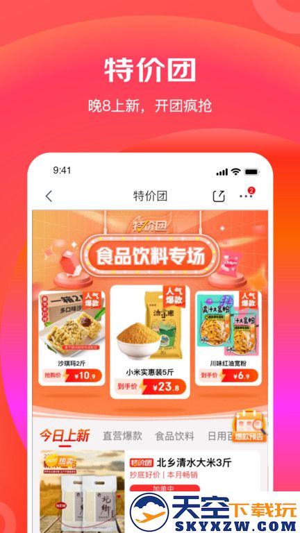 京东极速版app(改名京东特价版) v6.30.6 安卓官方版 2