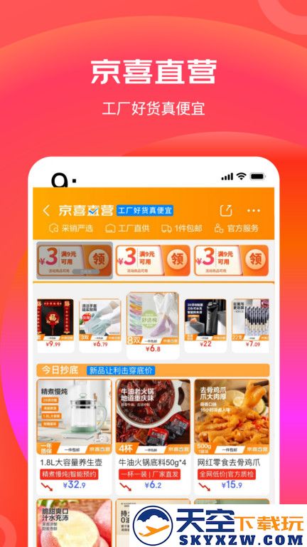 京东极速版app(改名京东特价版) v6.30.6 安卓官方版 1