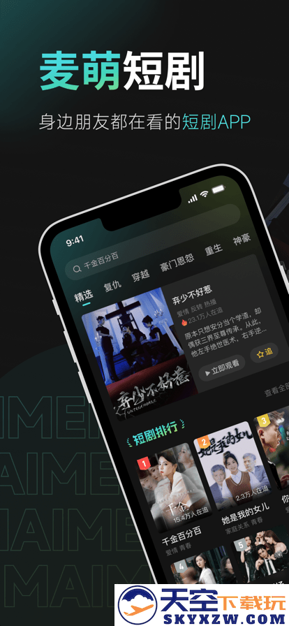 麦萌短剧app官方版 v2.1.7 安卓版 3