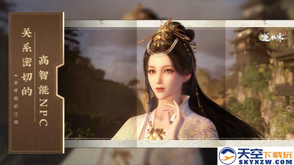 逆水寒手游 v2.3.41096104 安卓最新版本 2