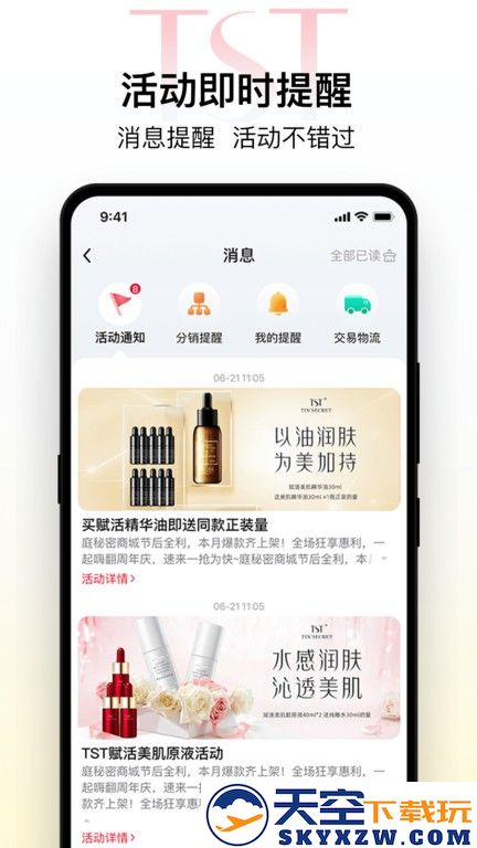 tst庭秘密官方版 v3.7.12 安卓版 1