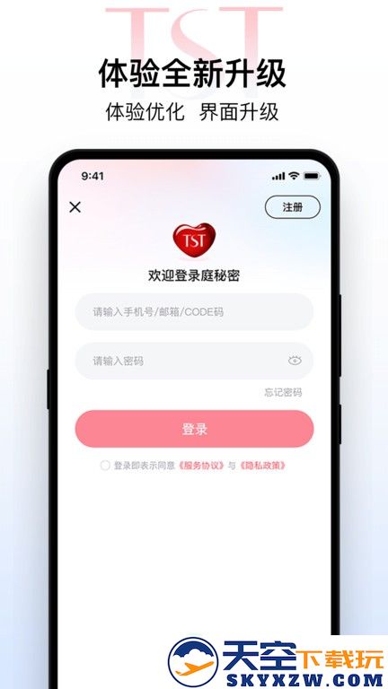 tst庭秘密官方版 v3.7.12 安卓版 3