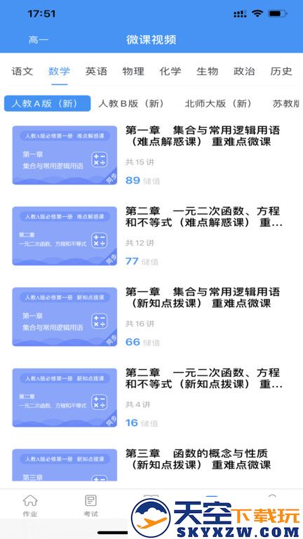 新教育学生端app v7.3.13 安卓版 1